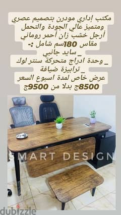 مكتب مدير/ مكتب مودرن خشب Mdf إسباني مستورد متاح تسليم فوري