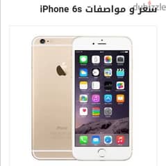 ايفون ٦ اس. . . iPhone 6s 0