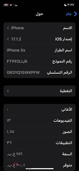 آيفون  xs 256 4