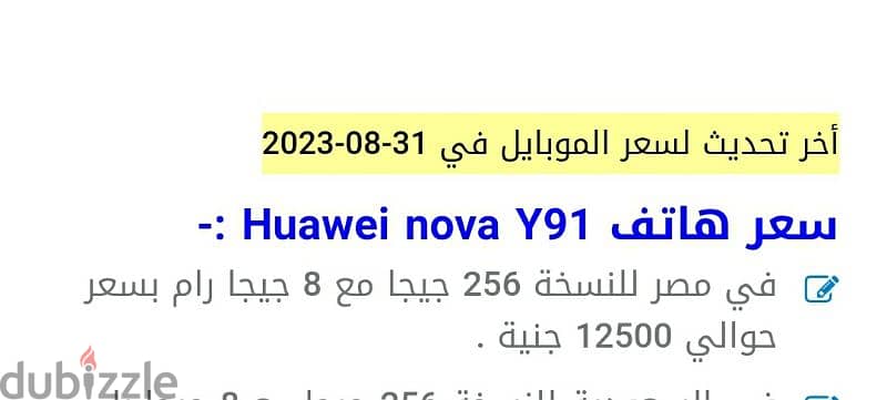 Huawei nova Y91
بسعر لؤؤطه وفرصه بحاله ممتازه

معاه العلبه 11