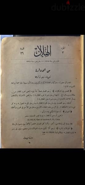 كتاب الهلال سنه 1928 " للبيع لاعلي سعر " 1