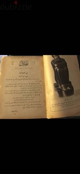 كتاب الهلال سنه 1928 " للبيع لاعلي سعر " 2