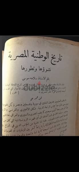 كتاب الهلال سنه 1928 " للبيع لاعلي سعر " 3