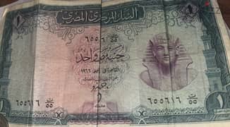 جنيه مصري قديمممم نادر 0