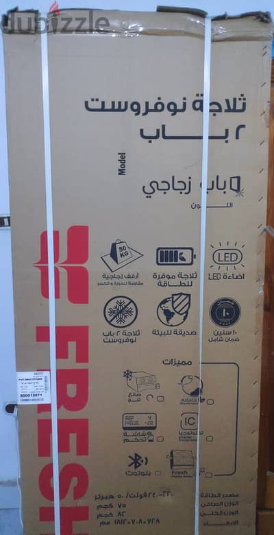 تلاجة فريش 16 قدم 397 litre (بموتور من شركة LG) Fresh refrigerator