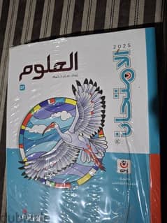 كتاب الامتحان علوم ثانية اعدادي ٢٠٢٥ 0