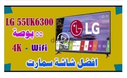 بيع شاشه ال جي 55  اسمارت 4k