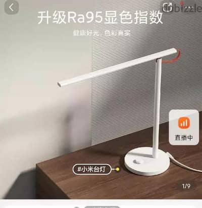 Mi LED Desk Lamp 1S