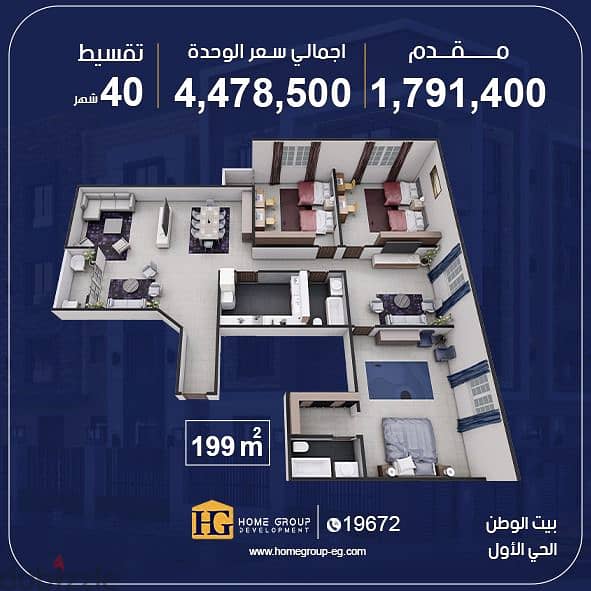 شقة 199 متر للبيع فى بيت الوطن من المالك مباشرة 9