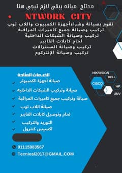 شركة نتورك  سيتى لنظم المعلومات