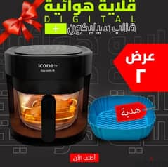 قلاية / اير فراير / air fryer 0