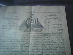 العدد الاول جريدة الاهرام 1876 نسخه اصليه كامله بحاله ممتازة 0