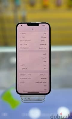 ايفون 13 برو ماكس