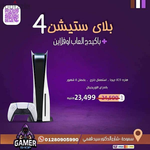 أجهزة بلاى ستيشن٤ و٥ بالضمان معدلة واحدث سوفت وير 3