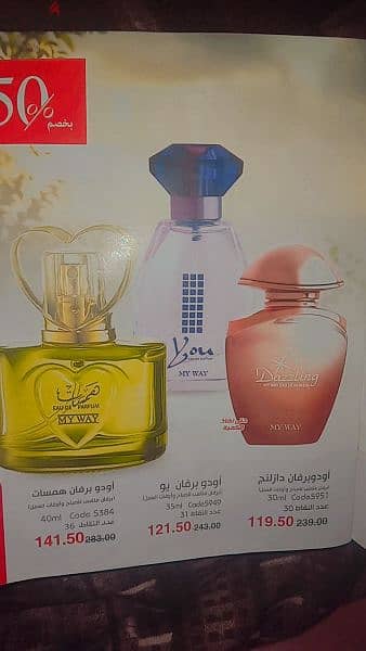 عطر ماي واي في خصومات سبتمبر 0