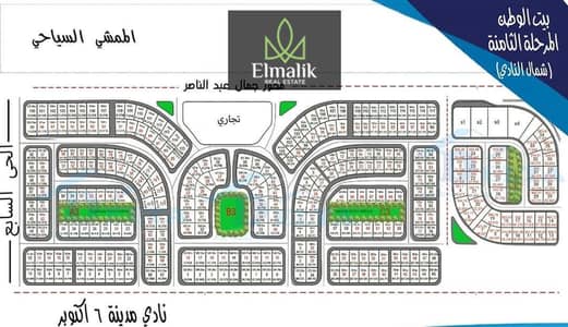 For sale, a distinctive plot of land, Beit Al Watan, north of the 6th of October Club, the second number from the main street