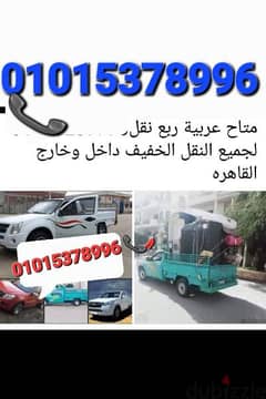 دبابه ربع نقل01015378996