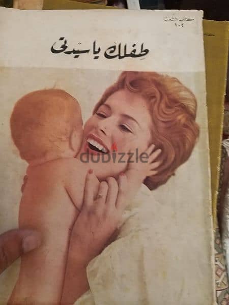 كتاب الشعب ١٩٦٠ 4