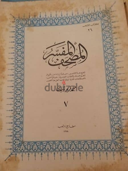 كتاب الشعب ١٩٦٠ 8