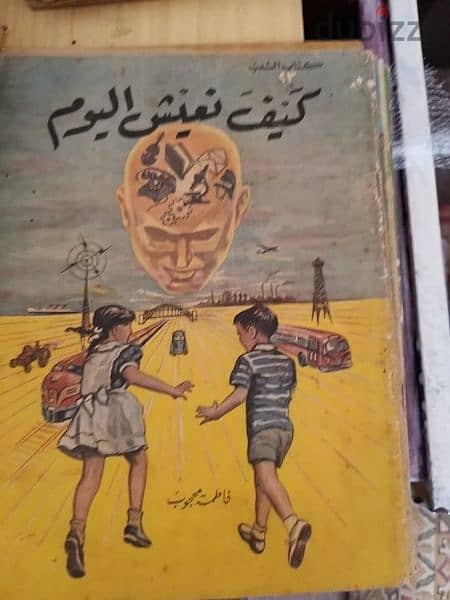 كتاب الشعب ١٩٦٠ 11