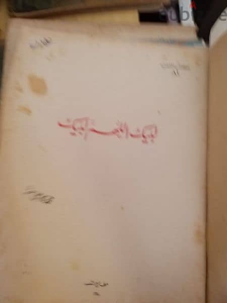 كتاب الشعب ١٩٦٠ 16