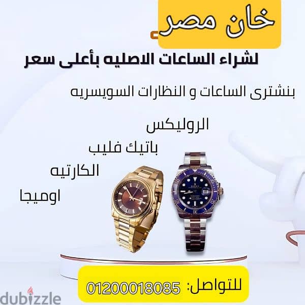 الخبير المثمن لساعتك بجديه 7