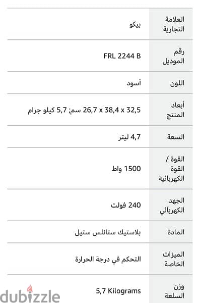 ايرفراير بيكو جديده متبرشمه 6