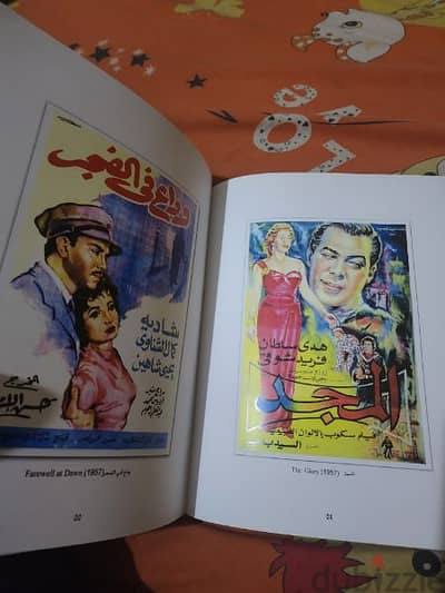 كتاب الافيش الذهبي فى السينما المصرية