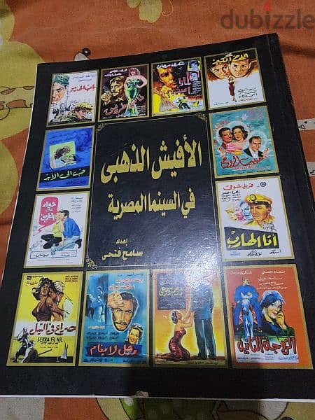 كتاب الافيش الذهبي فى السينما المصرية 5