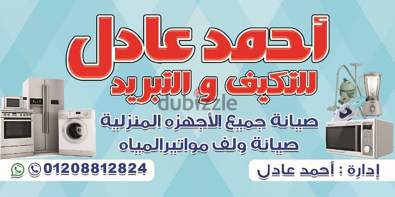 صيانه ثلاجات غسالات بتجازات 0