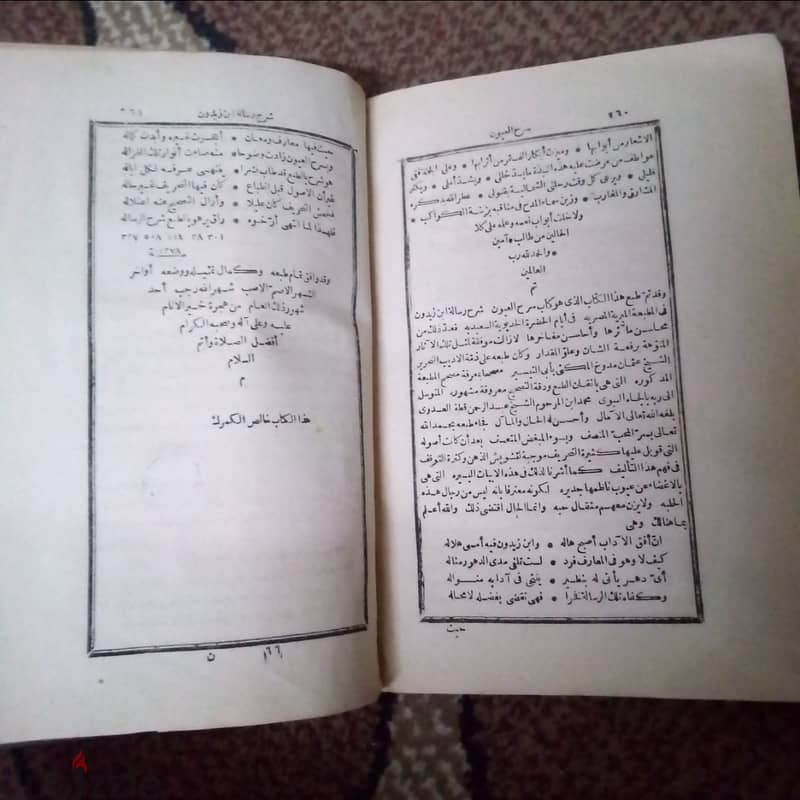 سرح العيون شرح رسالة ابن زيدون طبعة بولاق 1278ه‍ 5