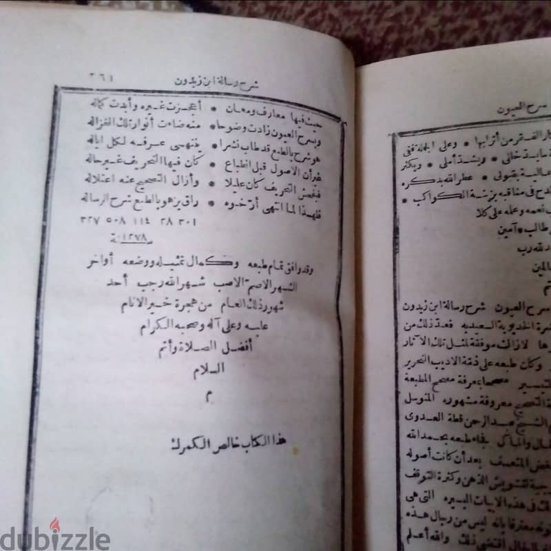 سرح العيون شرح رسالة ابن زيدون طبعة بولاق 1278ه‍ 6