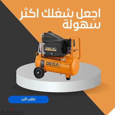 كمبروسرات هواء كومبريسور جديد بضمان سنة	ماركة DERA من 25 لتر الى 500