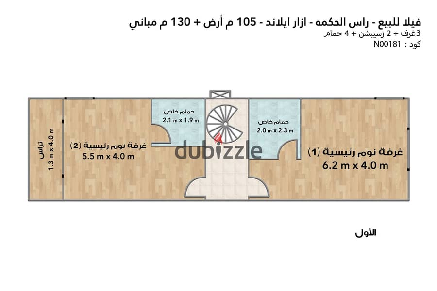 فيلا تاون هاوس ميدل للبيع (ازار ايلاند - رأس الحكمه) 105 م - 2,820,000 ج (مقدم + اوفر) 7