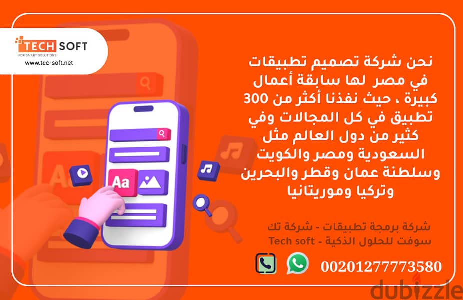 شركة تصميم تطبيقات في مصر – تك سوفت للحلول الذكية – Tec Soft for SMART 1