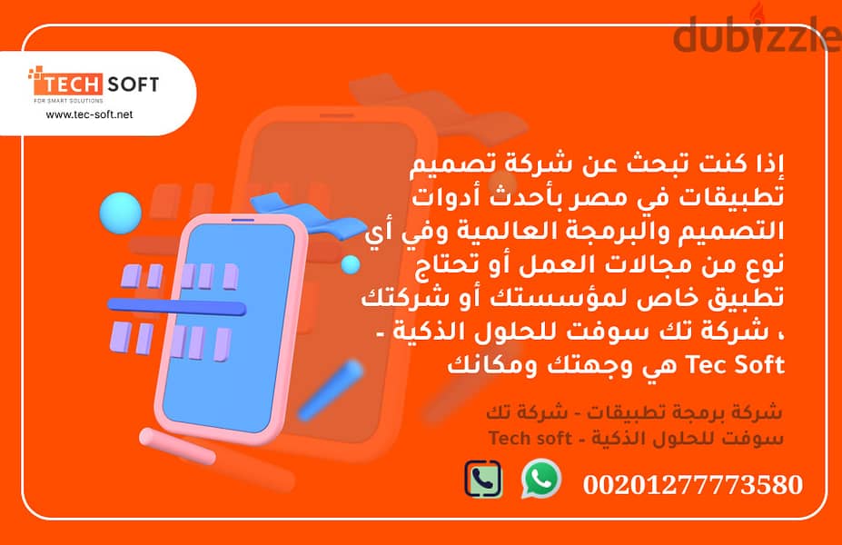 شركة تصميم تطبيقات في مصر – تك سوفت للحلول الذكية – Tec Soft for SMART 2