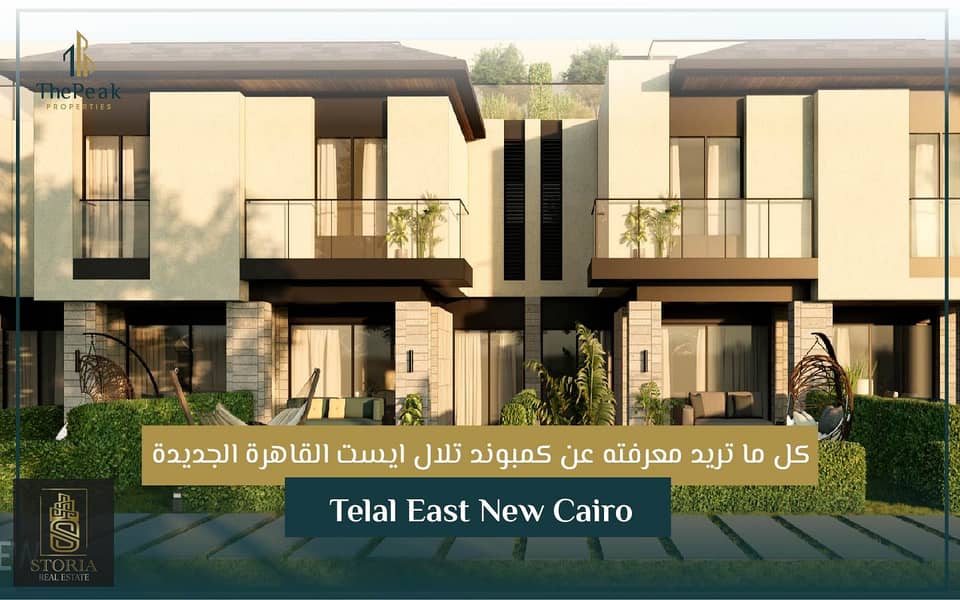 شقة مساحة 120م للبيع في كمبوند Telal east new cairo 4