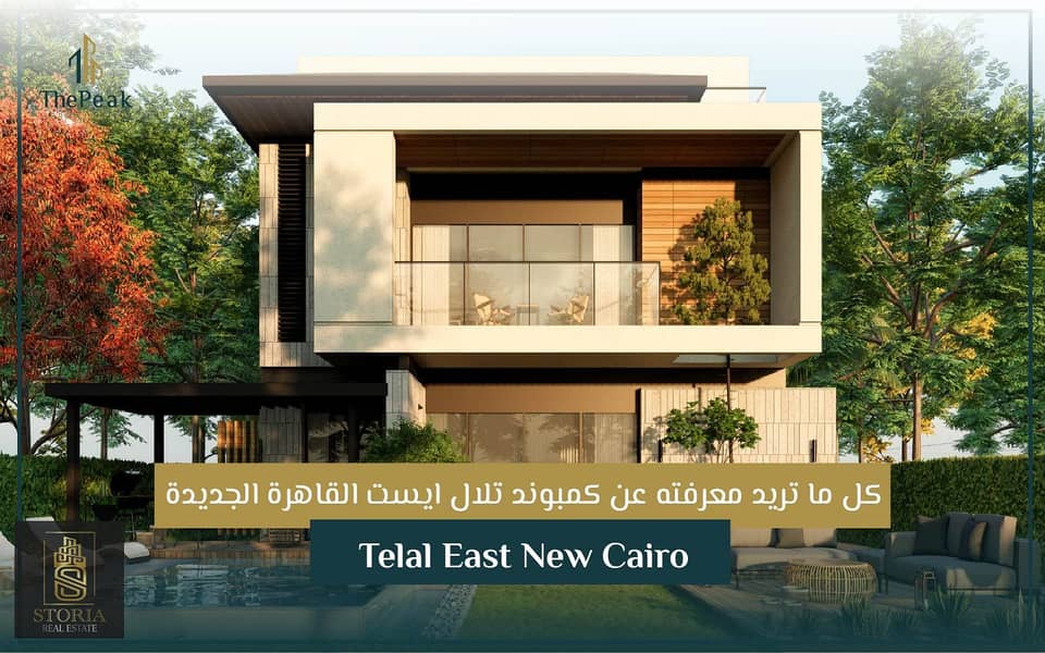 شقة مساحة 120م للبيع في كمبوند Telal east new cairo 5