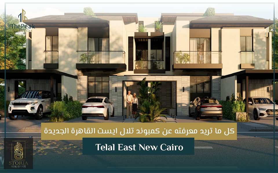 شقة مساحة 120م للبيع في كمبوند Telal east new cairo 6