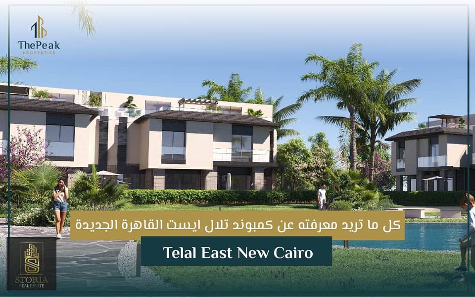 شقة مساحة 120م للبيع في كمبوند Telal east new cairo 7