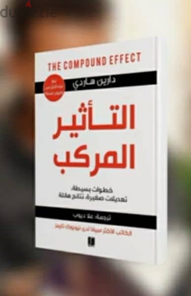 كتاب التأثير المركب