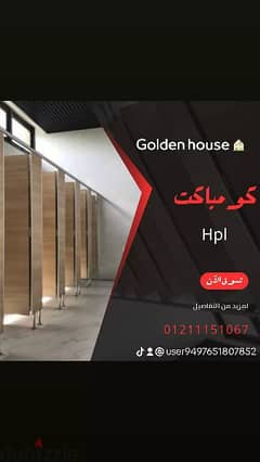 كومباكت hpl