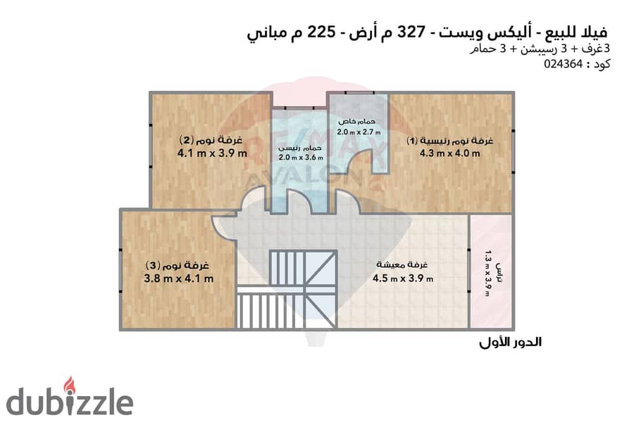 فيلا توين هاوس للبيع (اليكس ويست - سانت كاترين) 327 م 5