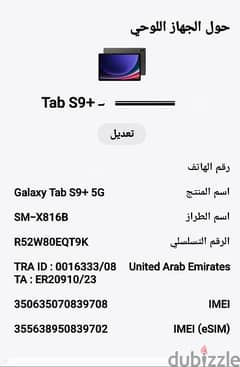 تاب سامسونج s9+  5g حاله ممتازه رام ١٢ جيجا ذاكره ٢٥٦ 0