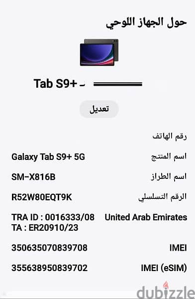 تاب سامسونج s9+  5g حاله ممتازه رام ١٢ جيجا ذاكره ٢٥٦ 0