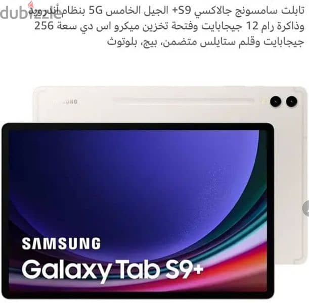 تاب سامسونج s9+  5g حاله ممتازه رام ١٢ جيجا ذاكره ٢٥٦ 2