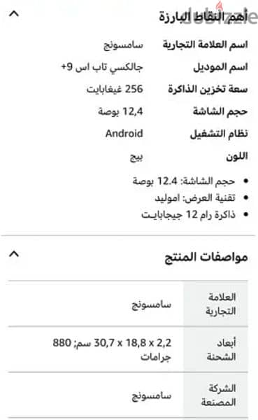 تاب سامسونج s9+  5g حاله ممتازه رام ١٢ جيجا ذاكره ٢٥٦ 3