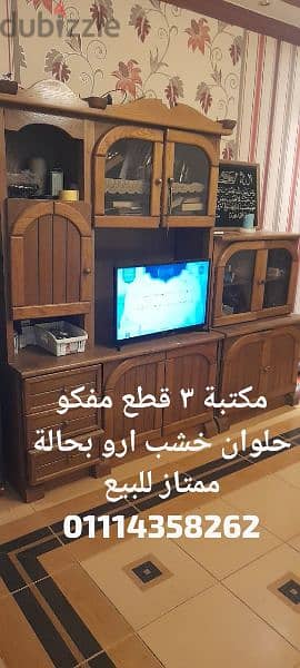 مكتبة ٣ قطع من مفكو حلوان