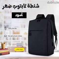 شنطه لابتوب