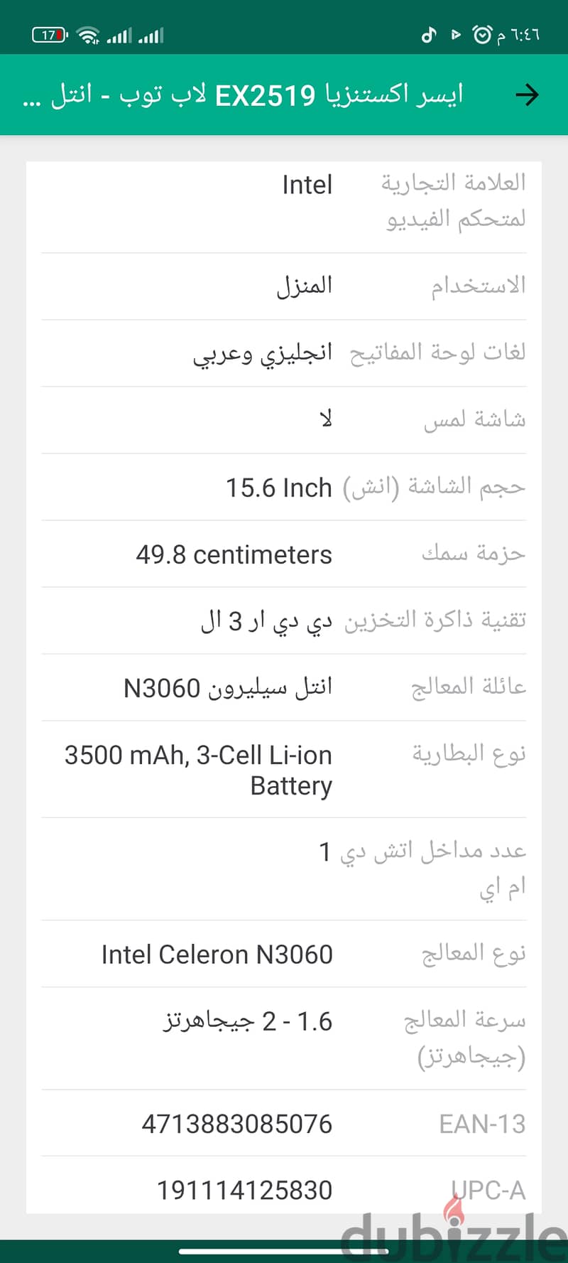 لاب توب ايسر اكستنزيا 0